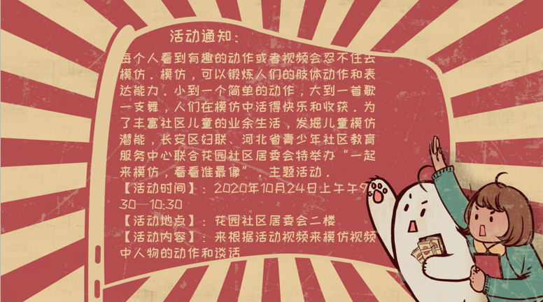 一起来模仿，看看谁最像