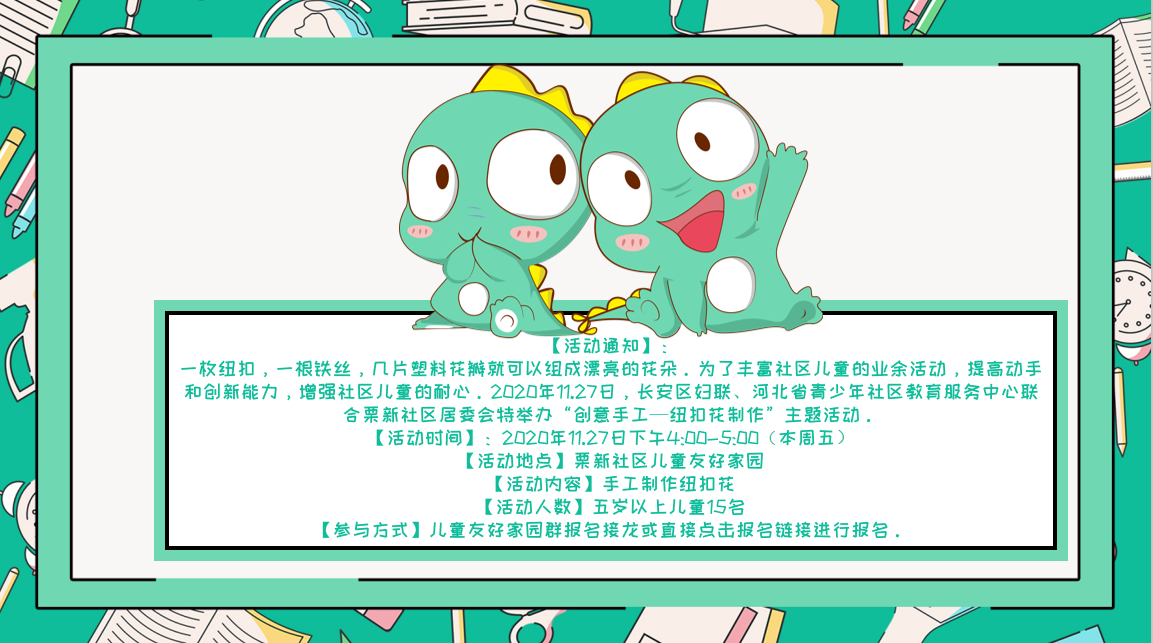 创意手工——纽扣花制作