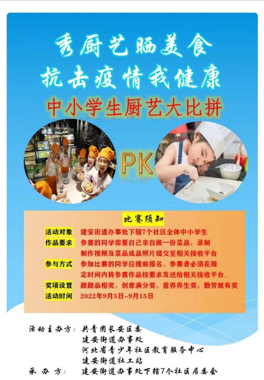 棉五社区“秀厨艺晒美食，抗击疫情我健康” 厨艺大比拼主题活动