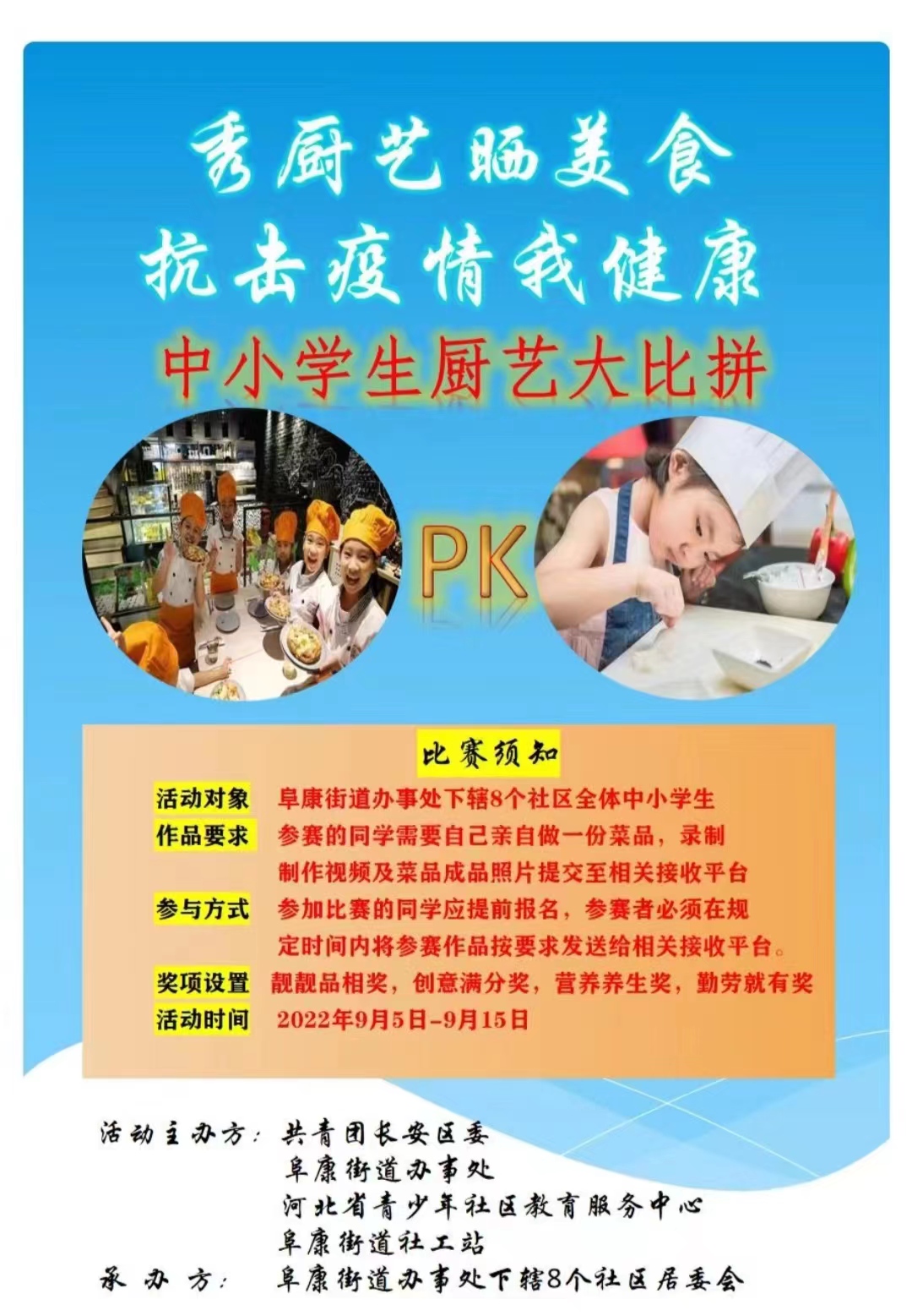 工人街社区“秀厨艺晒美食，抗击疫情我健康” 厨艺大比拼主题活动